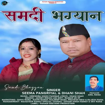 Samdi Bhagyan by Dhani shah