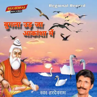 Bugla Udja Ja Aakasha Me by Hardeva Ram