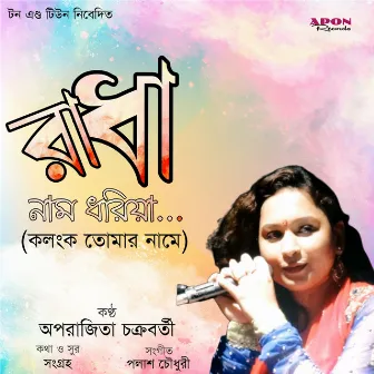 Radha Naam Dhoriya by Aparajita Chakraborty