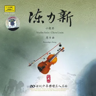 Treasure Edition: Violin Solo by Chen Lixin by Chen Lixin