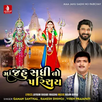 Maa Jahu Sadhi No Parichay - Single by Ramesh Dhinoj