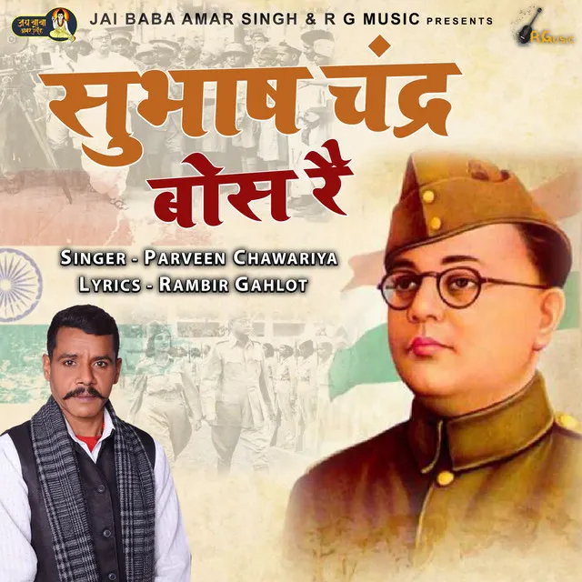 Subhash Chandra Bose Re