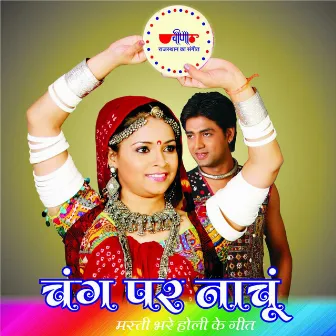 Chang Par Nachun (Rajasthani Holi Songs) by Supriya