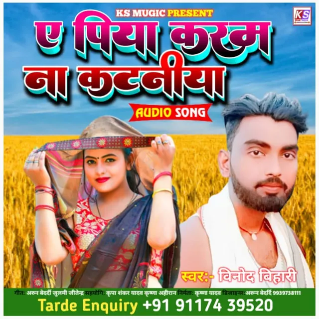 A Piya Karb Na Katniya - Bhojpuri