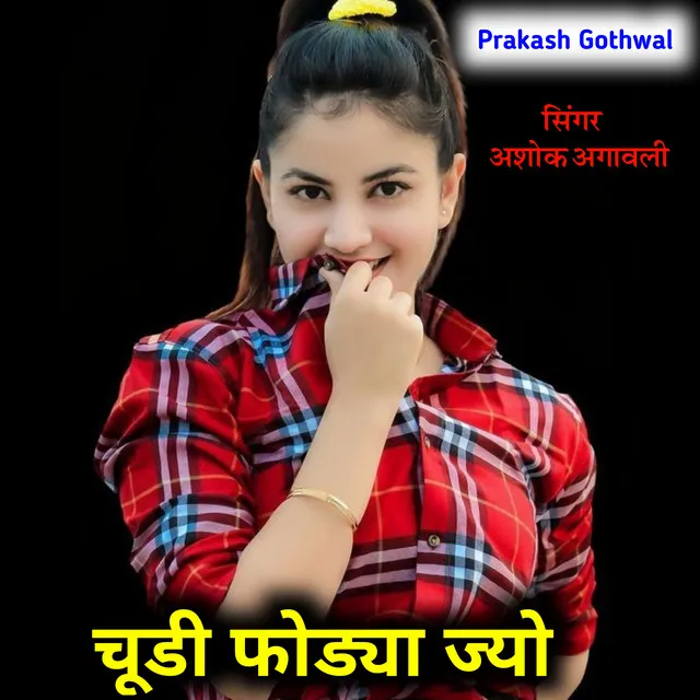 Prakash Gothwal