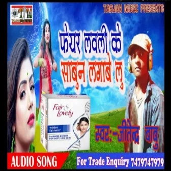 Feyar Lovely Ke Sabun Lagabe Lu by Jitendra Babu