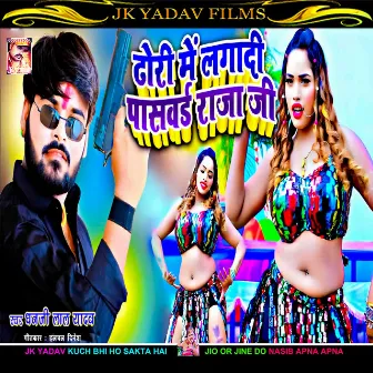 Dhori Me Lagadi Password Raja Ji (Bhojpuri) by Dhanjee Lal Yadav