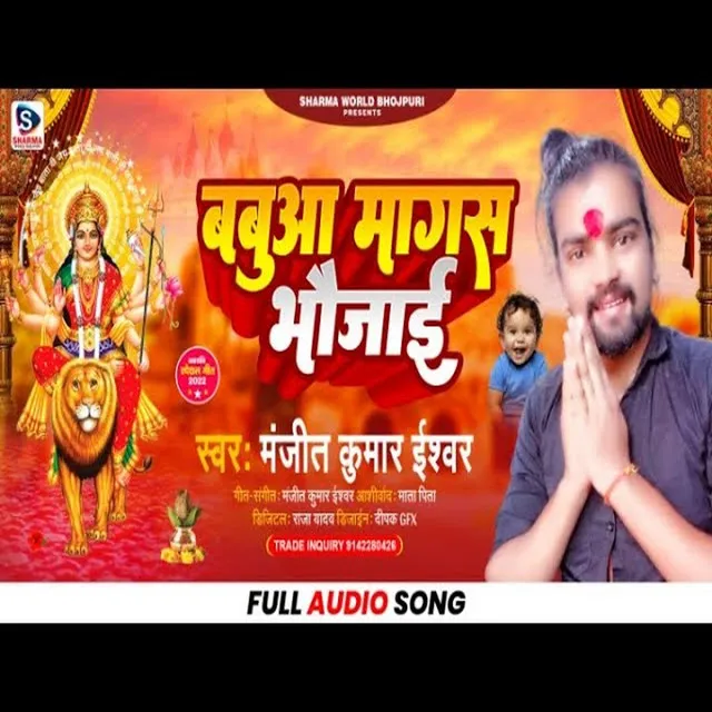 Babua Mangash Bhaujai - Bhojpuri