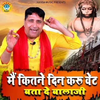 Mein Kitne Din Karu Wait Bata De Balaji by Narendra Kaushik