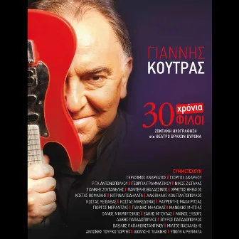 30 Chronia, 30 Filoi (Zontani Ihografisi Sto Theatro Vrahon Vyrona) by Giannis Koutras