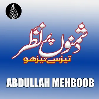 Dushmano Pr Nazar Tez Se Tez Ho by Abdullah Mehboob