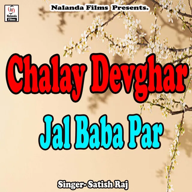 Chalay Devghar Jal Baba Par Chadhaih