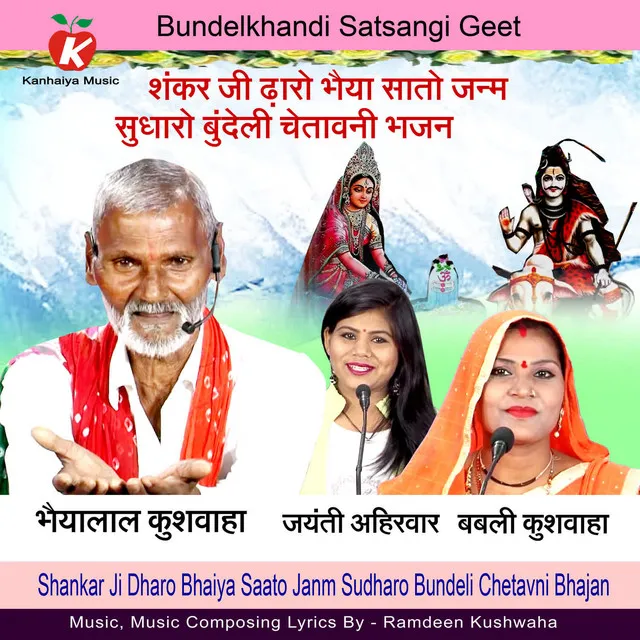 Shankar Ji Dharo Bhaiya Saato Janm Sudharo Bundeli Chetavni Bhajan