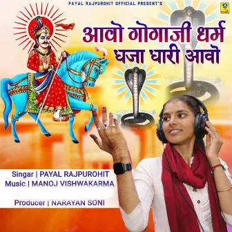 Aavo Gogaji Dharm Dhaja Dhari Aavo by Payal Rajpurohit