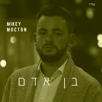 בן אדם by Mikey Mocton