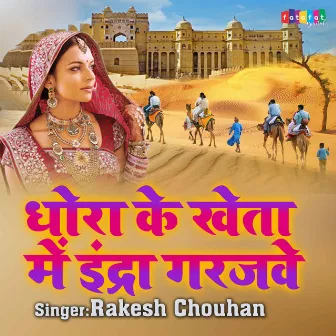 Dhora Ke Kheta Me Indra Garjave by Rakesh Chouhan