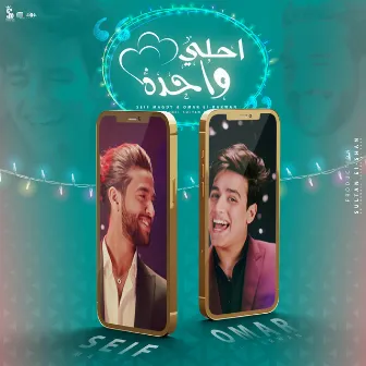 احلي واحدة by Seif Magdy