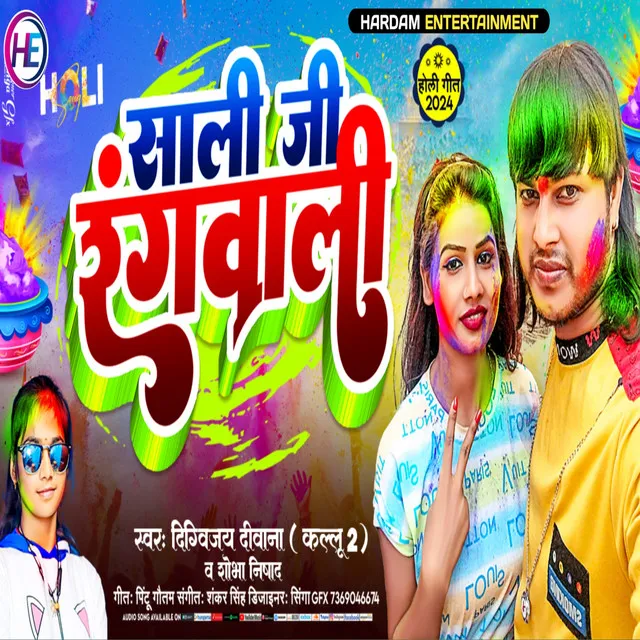 Sali Ji Rangwaali - Holi song