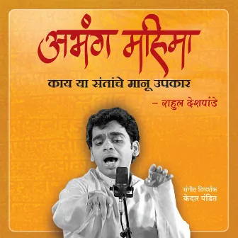 Abhang Mahima - Kaay Ya Santanche Manu Upkaar by Rahul Deshpande