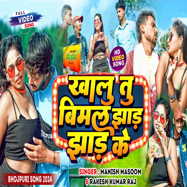 Khalu Tu Bimal Jhar Jhar Ke - Bhojpuri