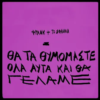 Tha Ta Thimomaste Ola Auta Kai Tha Gelame by Frank the Zapper