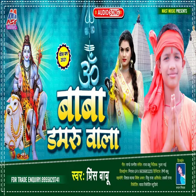 Baba Damaru Wala - Bhojpuri