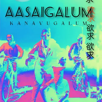 Aasaigalum Kanavugalum by Raaga Kaatralai