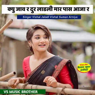 Kyu Jav R Dur Ladli Mar Paas Aaja R by Vishal Suman Arniya