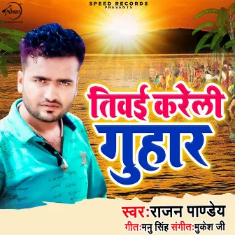 Tiwai Kareli Guhar by Rajan Pandey