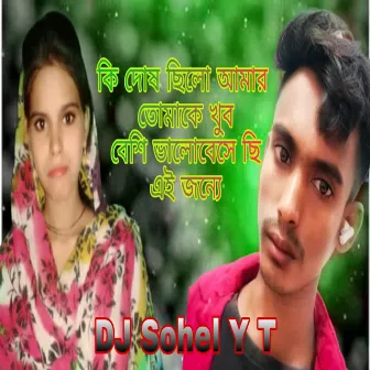 ki Dos Chilo Amar Tomai Khub valobasha chilam Tai by Dj Sohel Y.T