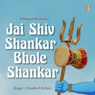 Jai Shiv Shankar Bhole Shanka by Ganesh S Pathak