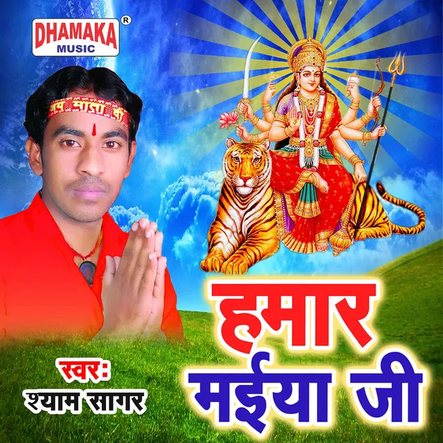 Hamar Maiya Ji