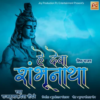 He Deva Sambhunatha by Deva Sendre