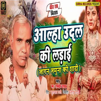 Aalha Udal Ki Ladai (Jagan Jamuna Ki Shaadi) by Ramdev Yadav