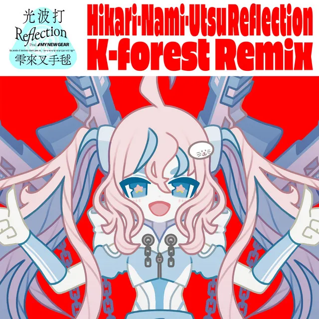 Hikari-Nami-Utsu Reflection - K-forest Remix