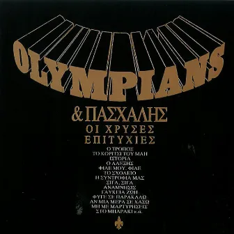 Oi Chryses Epitychies by Olympians