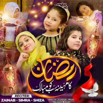 Ramzan Ka Mahina by Zainab