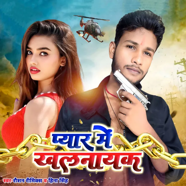 Pyar Me Khalnayak - Bhojpuri