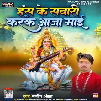 Hans Ke Sawari Karke Aaja Maai by Manish Ojha