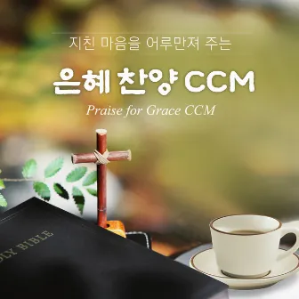 지친 마음을 어루만져주는 은혜 CCM by SRB Project