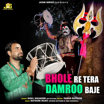 Bhole Re Tera Damroo Baje by Sunil Sikander