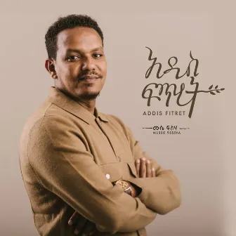 Addis Fitret by Mussie Fisseha