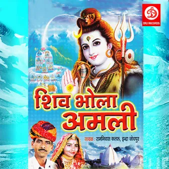 Shiv Bhola Amali by Ramnivas Kalaru