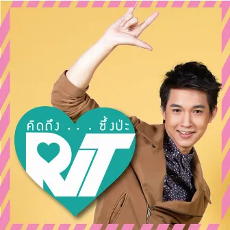 ริท เรืองฤทธิ์ (New Single) by Rit Rueangrit