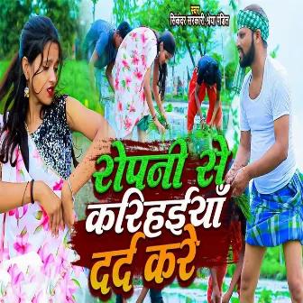 Ropni Se Karihaiya Darad Kare by Shreya Pandit