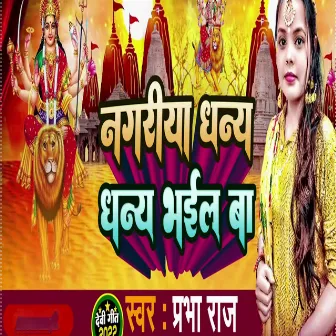 Nagariya dhanye dhanye bhailba by Parbha Raj