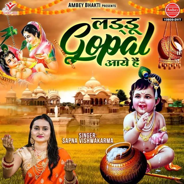 Laddu Gopal Aaye Hai