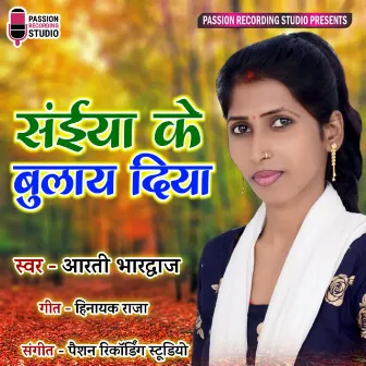 Sainya Ke Bulay Diya by Arti Bhardwaj