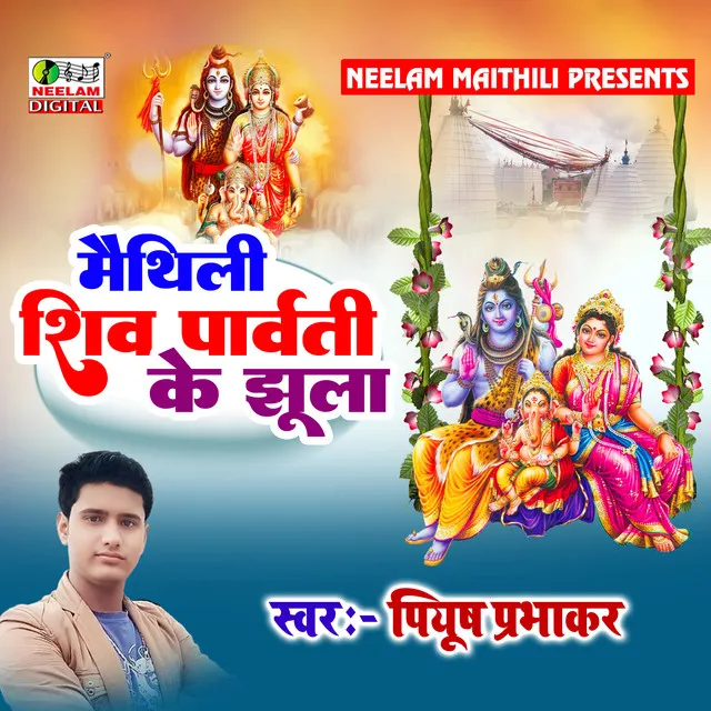 Maithili Shiv Parvati Jhula Geet