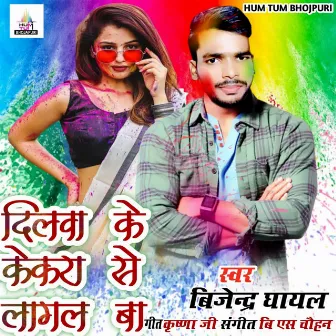 Dilva Ke Kekara Se Laagal Baa by BS Chauhan